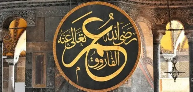 عمر الفاروق.. أمير دولة العدل والفتوحات الاسلامية