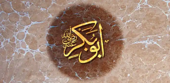  قصة أبو بكر الصديق أول الخلفاء الراشدين.. كيف أسلم و ماذا حدث بينه وبين قوم قريش 
