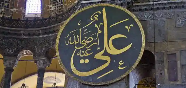 سيرة علي بن أبي طالب بن هاشم القرشي.. مقولاته و صفاته 