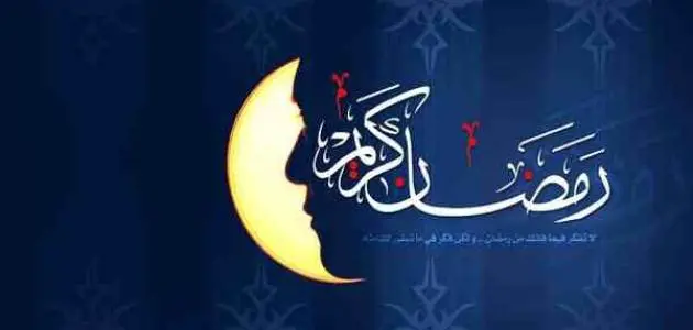 قصص فضائل شهر رمضان.. التسامح والغفران 
