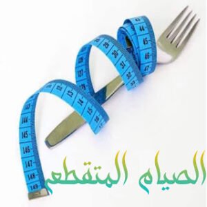 صيام الاثنين والخميس