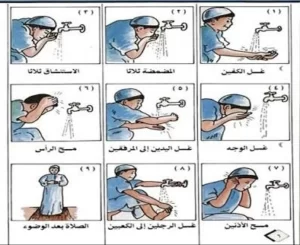 الوضوء الصحيح