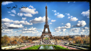فرنسا