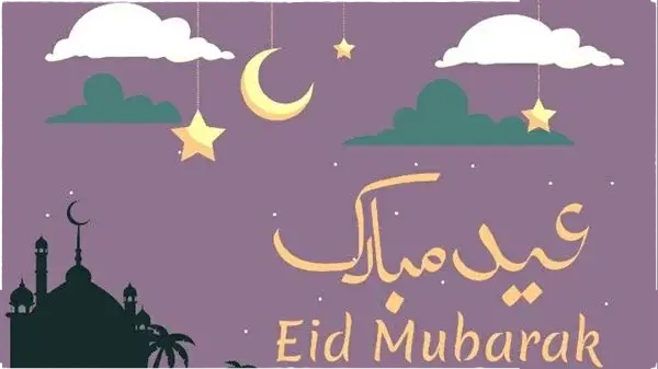 بطاقات تهنئة عيد الفطر المبارك
